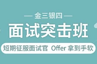 《图灵课堂-金三银四面试突击班》简介：本书提供了关于图灵课堂-金三银四面试突击班的深度解析，涵盖其发展背景、核心概念以及实际应用