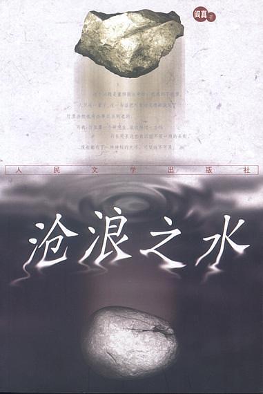 名称：《沧浪之水 》|简介：本书课程深入讲解了沧浪之水的核心概念，适合那些希望深入了解该领域的读者
