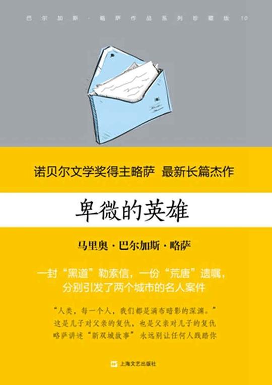 《卑微的英雄》简介：本书提供了关于卑微的英雄的深度解析，涵盖其发展背景、核心概念以及实际应用