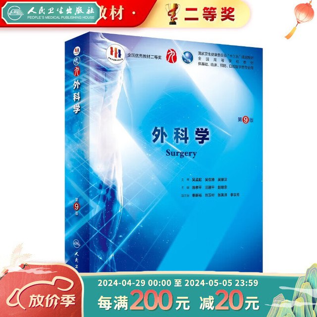 📚名称：《九版教材领读新版生理生化病理内科外科》⭐亮点：九版教材领读新版，生理生化病理内科外科全覆盖，助力医学生高效掌握核心知识🏷️标签：#医学教材 #九版教材领读 #医考必备 📅更新日期：2025-05-23 16:06:00🔗链接：