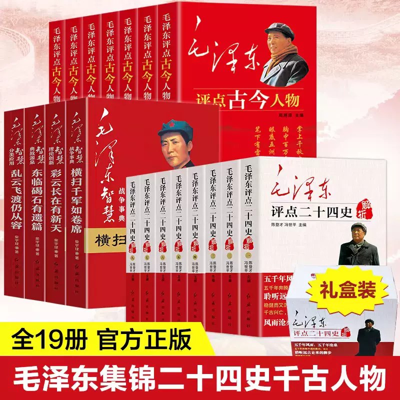 📚名称：《毛委员点评历代帝王·中国历史·二十四史·智囊·哲学批注》⭐亮点：毛委员深度解读帝王智慧，融合二十四史与智囊精华，哲学批注点亮历史思考🏷️标签：#历史智慧 #毛委员点评历代帝王 #二十四史 #智囊 #哲学批注 #经典解读 📅更新日期：2025-05-06 06:15:47🔗链接：