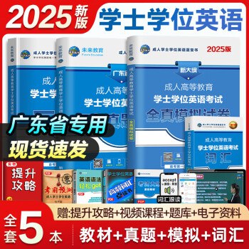 名称：《【成人学位英语】》|简介：【成人学位英语】这门课程为学习者提供了全面的知识和技巧，涵盖了从基础到进阶的多项内容