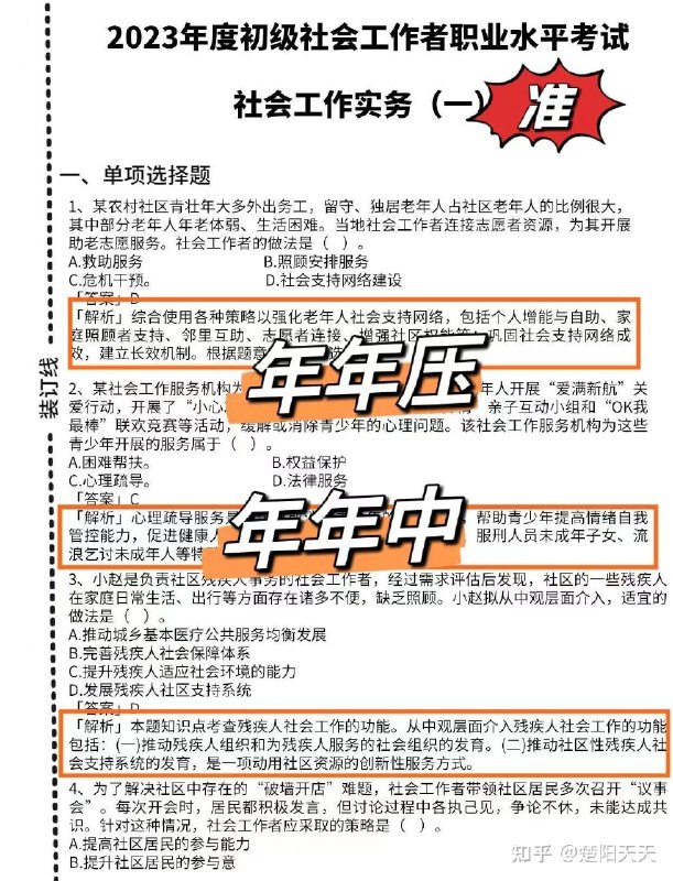 【资料】名称：2023初级社工资料|简介：《2023初级社工资料》是一项跨学科的学习资源，结合了多方面的知识与技巧