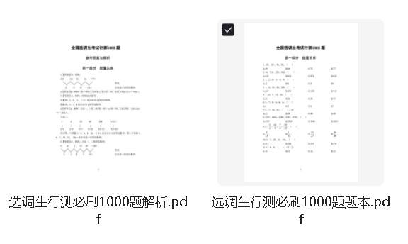 名称：《2024 选调生行测必刷1000题》|简介：2024 选调生行测必刷1000题这门课程为学习者提供了全面的知识和技巧，涵盖了从基础到进阶的多项内容