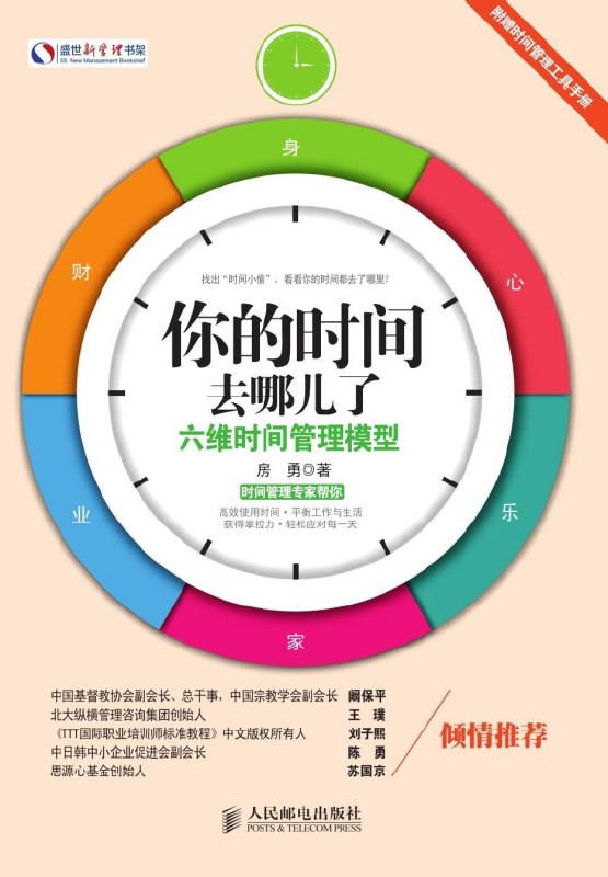 《怎样管理好你的时间》简介：本书提供了关于怎样管理好你的时间的深度解析，涵盖其发展背景、核心概念以及实际应用