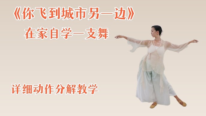 📚名称：《热门片段舞教学》⭐亮点：轻松学会热门舞蹈片段，快速掌握潮流舞步，零基础也能跳得好看！🏷️标签：#舞蹈教学 #热门片段舞 #零基础学舞 #短视频平台 📅更新日期：2025-05-22 17:22:25🔗链接：
