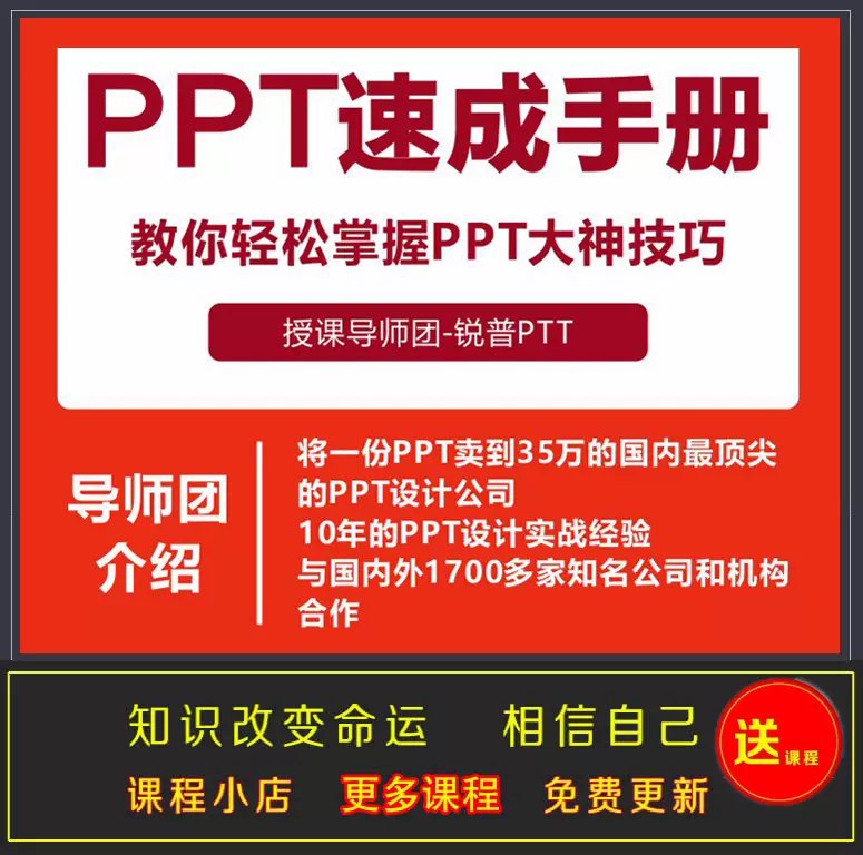 《PPT速成手册》简介：本书系统解析PPT速成手册的核心内容，并结合实用案例帮助读者加深理解