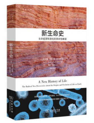 名称：《全新的生命史》邓利民简介：《全新的生命史》由邓利民所著，是一本关于生命历史的书籍