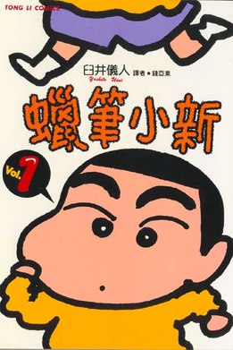 名称：《蜡笔小新 》|简介：蜡笔小新不仅是一部学习资料，更是一本实践指南，适合对该领域有深入探索需求的读者