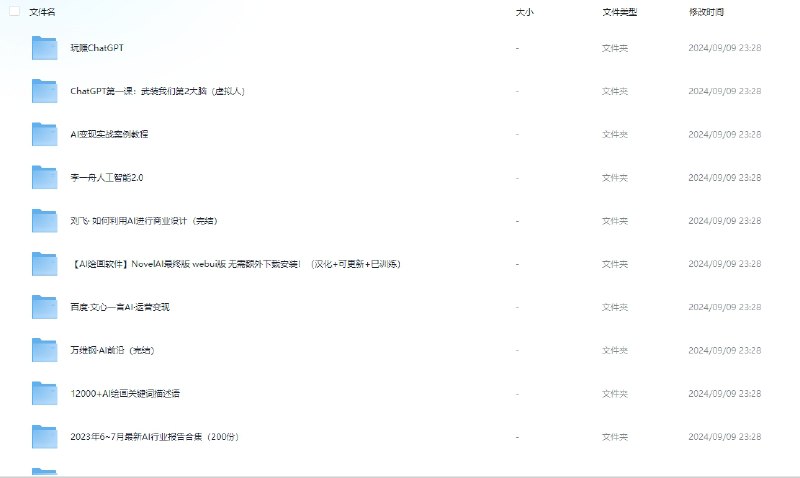 名称：《AI课程+行业报告专区》简介：此资料专区包含容量达134GB的AI课程和行业报告资源