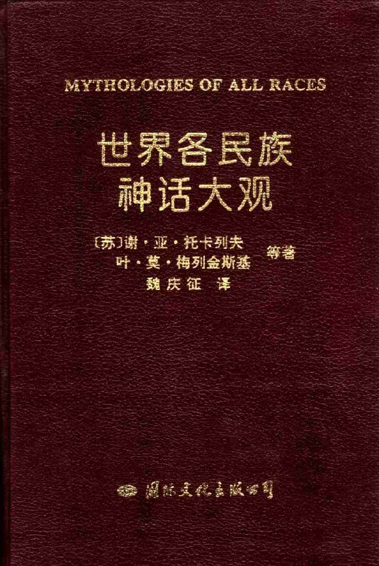 名称：《世界各民族神话大观·绝版珍藏 》|简介：本书课程专注于世界各民族神话大观·绝版珍藏的实际应用，内容详实，理论结合实际，适合从事该领域相关工作的专业人士以及对该知识有兴趣的入门者