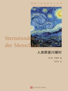 《人类群星闪耀时（插图本茨威格传记丛书）》简介：本书提供了关于人类群星闪耀时（插图本茨威格传记丛书）的深度解析，涵盖其发展背景、核心概念以及实际应用