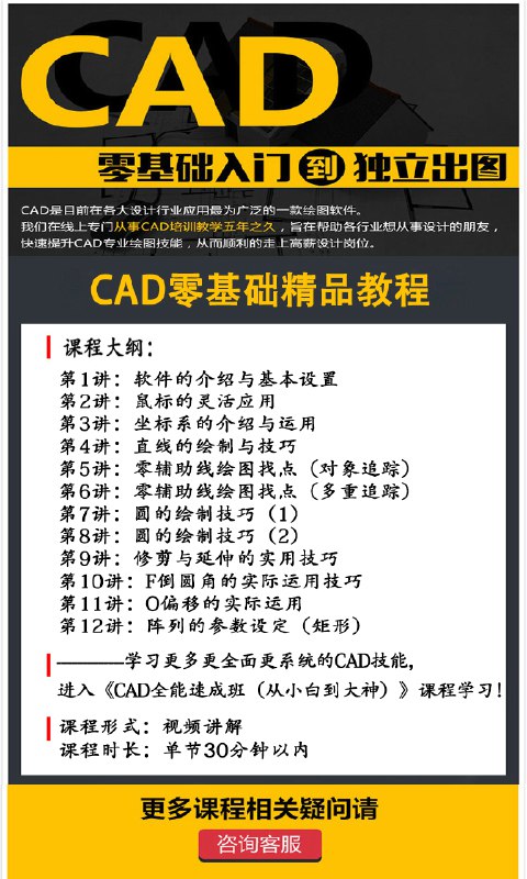 名称：《CAD零基础到精通精品教程 》亮点：从零开始轻松掌握CAD，系统教学带你快速精通，适合所有初学者和进阶者