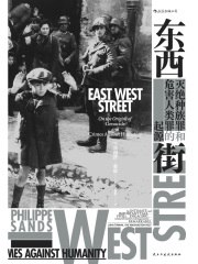 名称：《东西街：灭绝种族罪和危害人类罪的起源 》|简介：东西街：灭绝种族罪和危害人类罪的起源不仅是一部学习资料，更是一本实践指南，适合对该领域有深入探索需求的读者
