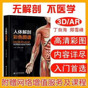 《解剖学图书+视频教程  》简介：结合专业书籍与动态影像，系统讲解人体结构与器官功能