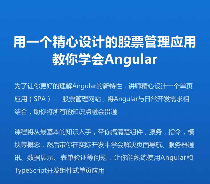 《慕课网-Angular基础+实战打造在线竞拍网站》简介：本书系统解析慕课网-Angular基础+实战打造在线竞拍网站的核心内容，并结合实用案例帮助读者加深理解