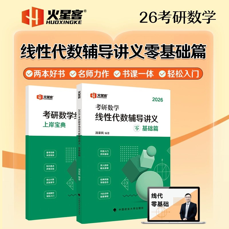 名称：《线性代数 零基础教材［汤家凤］ 》简介：线性代数 零基础教材［汤家凤］汇集了多领域的知识，帮助你在生活与职业中找到更多的可能性