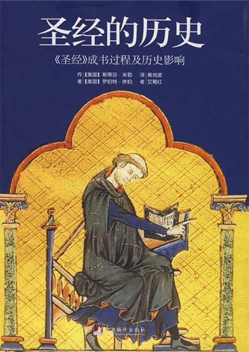 名称：《圣经的历史圣经成书过程及历史影响[pdf] 》简介：圣经的历史圣经成书过程及历史影响[pdf]是一本围绕其核心主题展开的深刻探索之作，书中详细讨论了与其主题相关的各类观点与现实应用，带给读者全新的思考视角