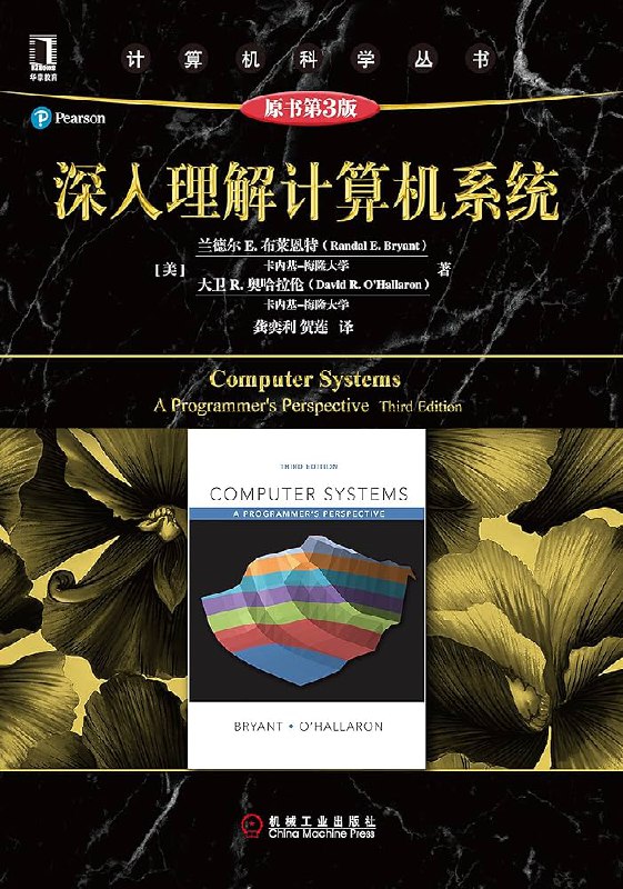 📚名称：《深入理解计算机系统》⭐亮点：从底层到应用层全面解析计算机系统，理论与实践结合，提升编程与系统设计能力🏷️标签：#计算机科学 #深入理解计算机系统 #CSAPP #经典教材 📅更新日期：2025-06-05 03:22:55🔗链接：