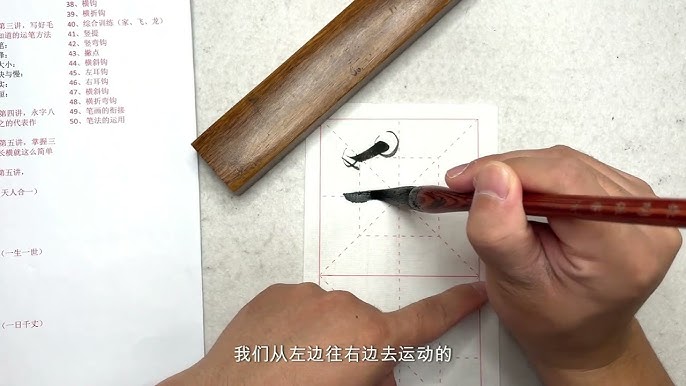 名称：《「毛笔书法教程」》亮点：从基础笔画到完整作品，系统学习毛笔书法技巧，适合零基础入门和进阶提升