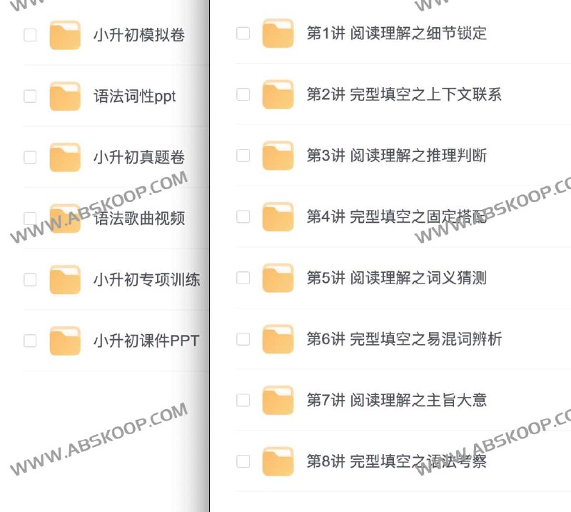 【资料】名称：小升初英语资料超全汇总合集 | 简介：《小升初英语资料超全汇总合集》是一门覆盖广泛的实用课程，旨在为学员提供从基础到进阶的学习内容，无论是理论知识还是实际操作技巧，都能帮助学员在相关领域中获得深入的理解和应用能力