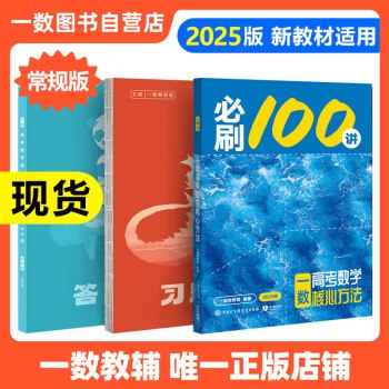 名称：《知行数学 高中数学教辅教材系列 高一冬季素养提升资料包》简介：这个资料包旨在提升高一学生的数学素养