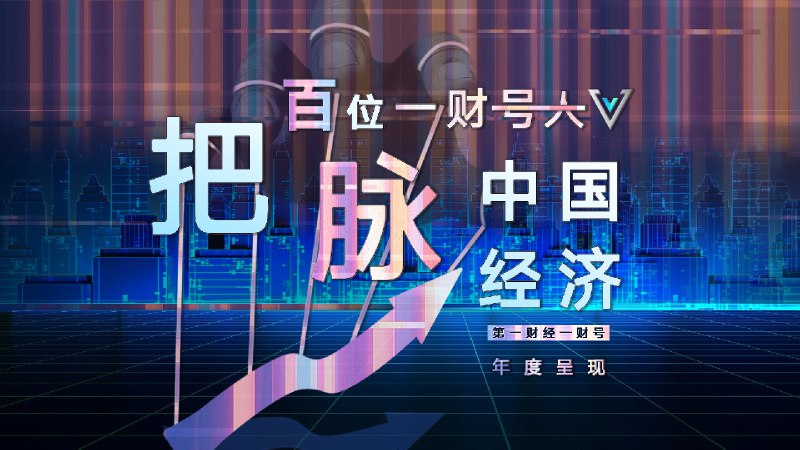 名称：《财经-持续更新》简介：《财经-持续更新》是一份持续更新的财经领域资料，包含宏观经济形势分析、金融市场动态、行业发展趋势、投资理财知识等内容