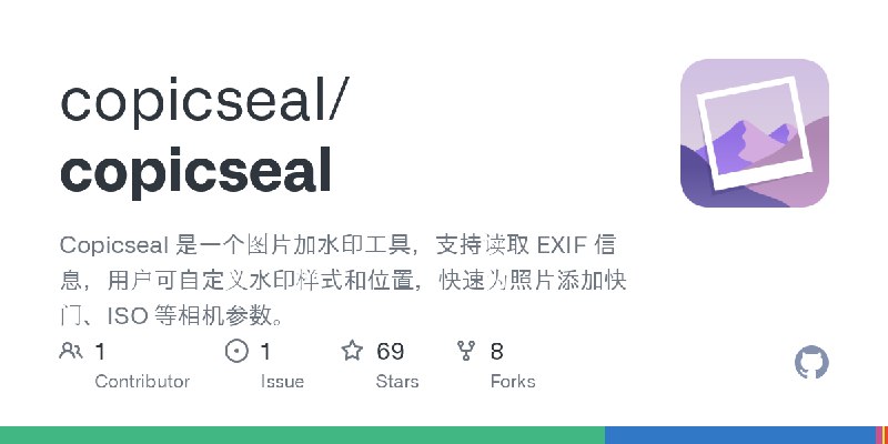 名称：《Copicseal图片工具跨平台加水印软件》亮点：高效跨平台加水印，支持多种图片格式，操作简单快捷，保护您的作品版权无忧
