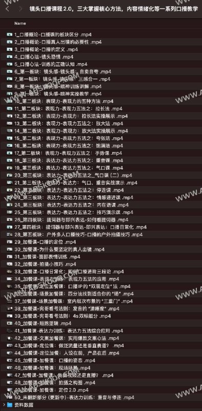 《镜头口播课程2.0，三大掌握核心方法，内容情绪化等一系列口播教学》简介：本书提供了关于镜头口播课程2.0，三大掌握核心方法，内容情绪化等一系列口播教学的深度解析，涵盖其发展背景、核心概念以及实际应用