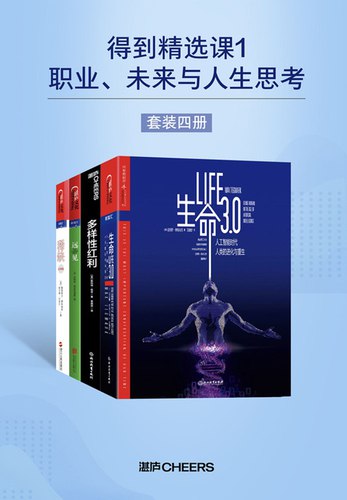 《得到精选课1  》简介：该课程聚焦实用技能与思维训练，结合案例分析与实践任务，帮助学员提升问题解决能力与创新意识