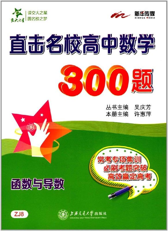 名称：《立体几何与空间向量 高中数学 》亮点：系统讲解立体几何与空间向量，助力高中生轻松掌握空间思维与解题技巧标签：#高中数学 #立体几何与空间向量 #教辅推荐更新日期：2025-06-18 05:09:37链接：
