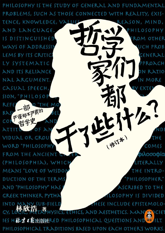 名称：《哲学家们都干了些什么72集完》亮点：深入浅出解读哲学史，从苏格拉底到尼采，带你轻松掌握哲学精髓标签：#哲学入门 #哲学家们都干了些什么 #喜马拉雅更新日期：2025-06-18 23:25:16链接：
