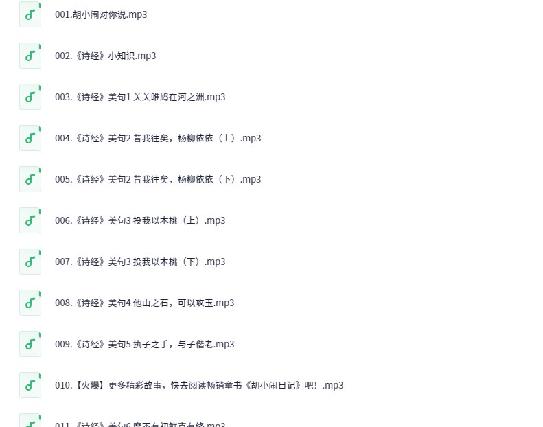 📚名称：《胡小闹爆笑脱口秀：千古名句篇  (198集)》⭐亮点：胡小闹带你笑翻千古名句，爆梗不断，每集都有新惊喜，让孩子爱上国学经典！🏷️标签：#爆笑脱口秀 #胡小闹爆笑脱口秀 #千古名句篇 #国学启蒙 #儿童教育 📅更新日期：2025-05-11 07:10:05🔗链接：