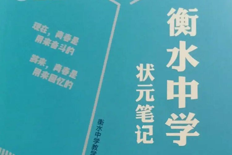 《衡水中学资料大全》简介：本书系统解析衡水中学资料大全的核心内容，并结合实用案例帮助读者加深理解