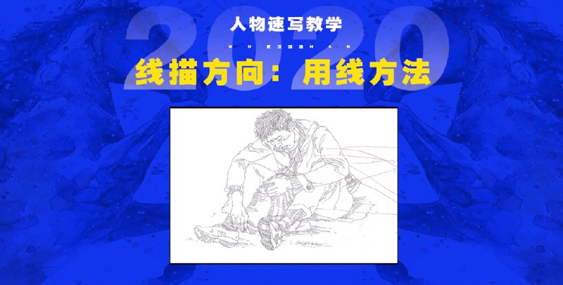 《线描人物手绘课程》简介：本书系统解析线描人物手绘课程的核心内容，并结合实用案例帮助读者加深理解