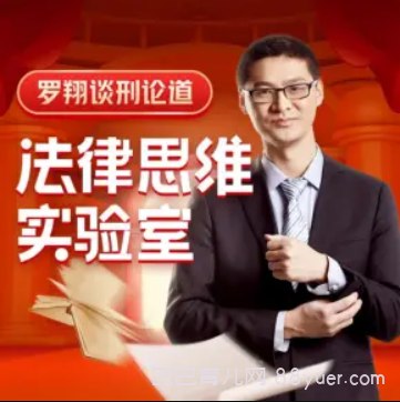 名称：《谈刑论道：罗翔的法律思维实验室》|简介：这本书由罗翔创作，深入法律领域，打造独特的法律思维实验室
