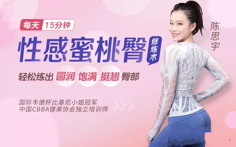 【资料】名称：唯库《蜜桃臀训练营》 | 简介：《唯库《蜜桃臀训练营》》是一门覆盖广泛的实用课程，旨在为学员提供从基础到进阶的学习内容，无论是理论知识还是实际操作技巧，都能帮助学员在相关领域中获得深入的理解和应用能力