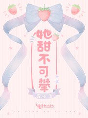 名称：《她甜不可攀 509集完》亮点：甜宠升级，高糖预警！509集甜蜜暴击，看她如何一步步征服他的心
