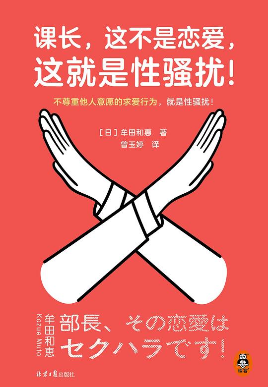 《课长，这不是恋爱，这就是性骚扰！》简介：本书提供了关于课长，这不是恋爱，这就是性骚扰！的深度解析，涵盖其发展背景、核心概念以及实际应用