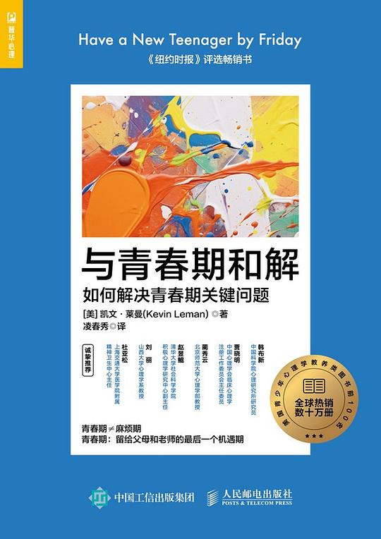 名称：《与青春期和解：如何解决青春期关键问题》亮点：揭秘青春期心理密码，提供实用解决方案，助家长与孩子共度成长关键期