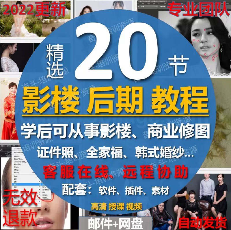 【资料】名称：《PS 专业影楼后期就业培训 43 课【价值 500 元】》|简介：此课程专注于 PS 影楼后期处理，共 43 课，具有较高的实用价值