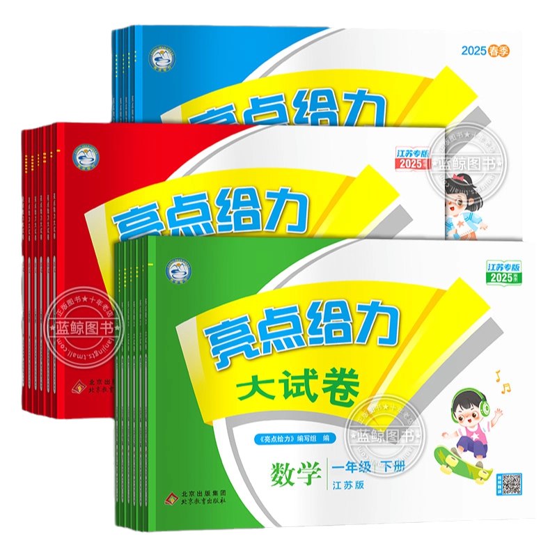 📚名称：《【小学资料】25春语文 数学下册人教版亮点给力新情境素养卷一二三四五六》⭐亮点：人教版小学语文数学下册新情境素养卷，紧扣教材重难点，题型丰富多样，助力提升学科素养与综合能力