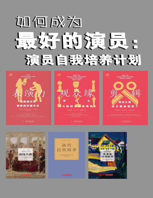 名称：《如何成为最好的演员：演员自我培养计划（套装共6本） 》简介：如何成为最好的演员：演员自我培养计划（套装共6本）是一本围绕其核心主题展开的深刻探索之作，书中详细讨论了与其主题相关的各类观点与现实应用，带给读者全新的思考视角