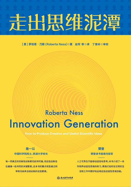 《走出思维泥潭》简介：本书提供了关于走出思维泥潭的深度解析，涵盖其发展背景、核心概念以及实际应用