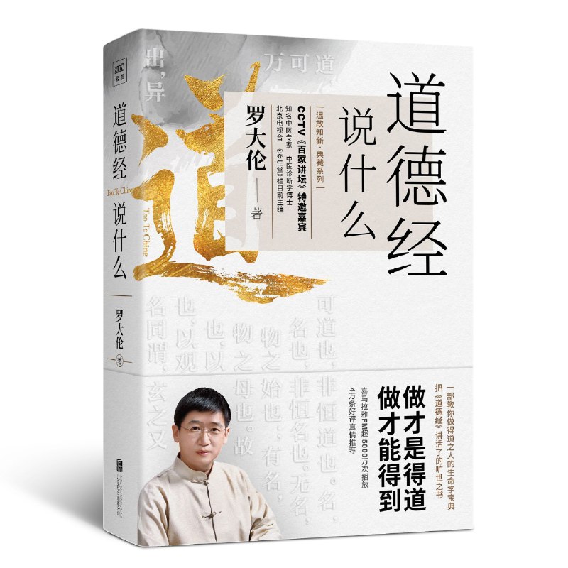 《每天聊点道德经罗大伦 演播罗大伦  》简介：该节目通过每日分享形式，深入浅出地解读《道德经》中的哲学思想，结合现代生活中的实际案例，探讨经典智慧在个人成长、职场管理及心灵修养中的运用，助力听众在浮躁社会中沉淀内心，领悟平衡之道