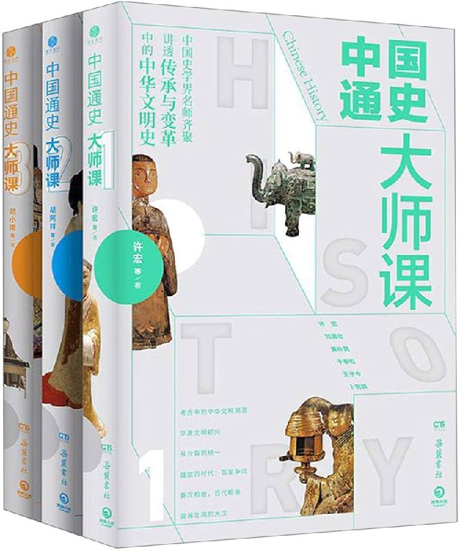📚名称：《中国通史大师课完结》⭐亮点：深入浅出讲解中国五千年历史，权威学者带你读懂中华文明精髓，轻松掌握历史脉络与智慧