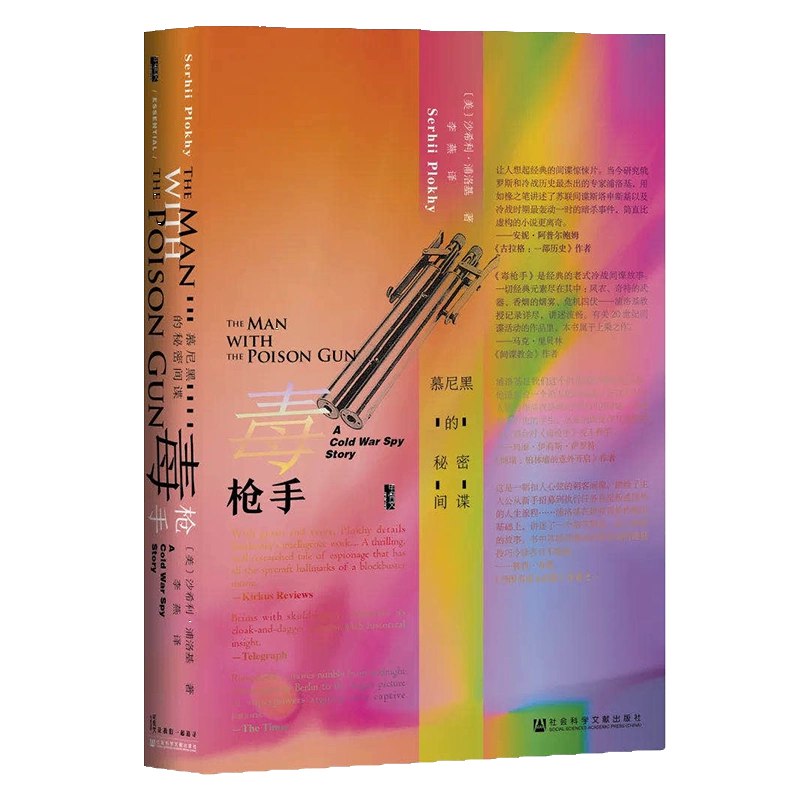 名称：《毒枪手：慕尼黑的秘密间谍 》简介：毒枪手：慕尼黑的秘密间谍是一本围绕其核心主题展开的深刻探索之作，书中详细讨论了与其主题相关的各类观点与现实应用，带给读者全新的思考视角