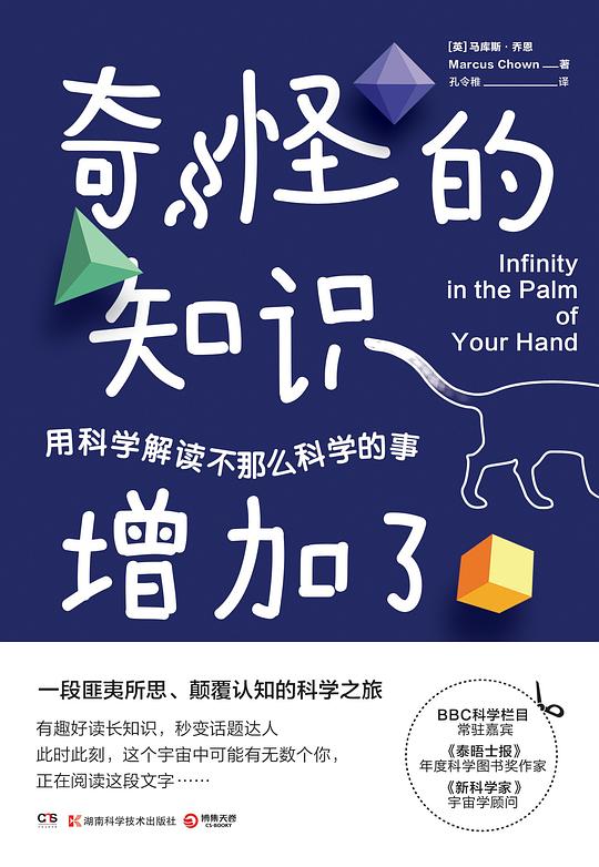 《奇怪的知识增加了：用科学解读不那么科学的事(1)》简介：《奇怪的知识增加了：用科学解读不那么科学的事(1)》以科学的视角解读那些看似不符合常理或带有神秘色彩的事物