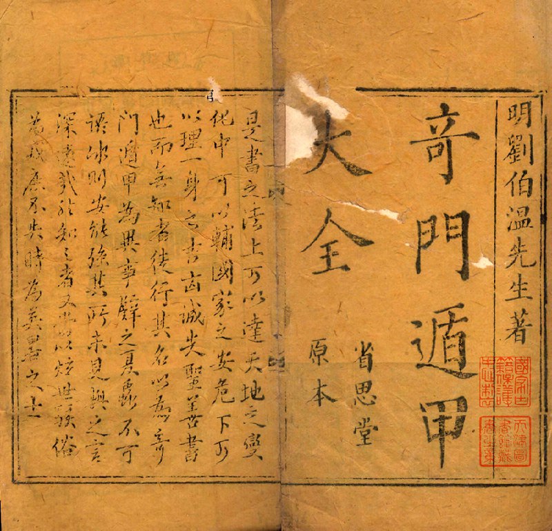 名称：《奇门遁甲秘笈大全》诸葛武侯编著 又名金函奇门遁甲秘笈全书[pdf]简介：《奇门遁甲秘笈大全》传为诸葛武侯编著，以PDF格式呈现，又名《金函奇门遁甲秘笈全书》