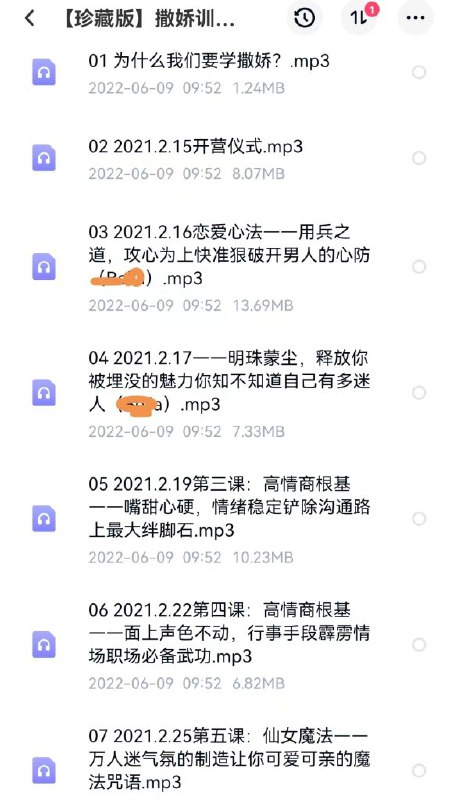 📚名称：《女性魅力提升撒娇训练营》⭐亮点：掌握撒娇技巧，轻松提升女性魅力，让沟通更甜蜜，关系更和谐🏷️标签：#女性魅力 #撒娇技巧 #女性成长 #女性魅力提升撒娇训练营 #情感沟通 📅更新日期：2025-05-20 05:16:07🔗链接：